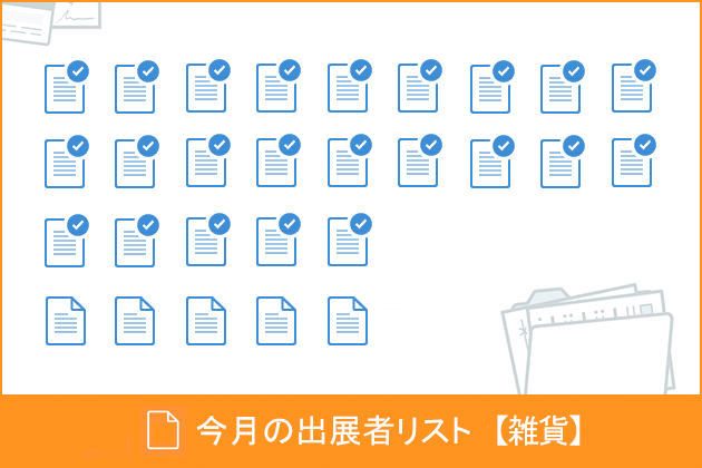 zakka_list3