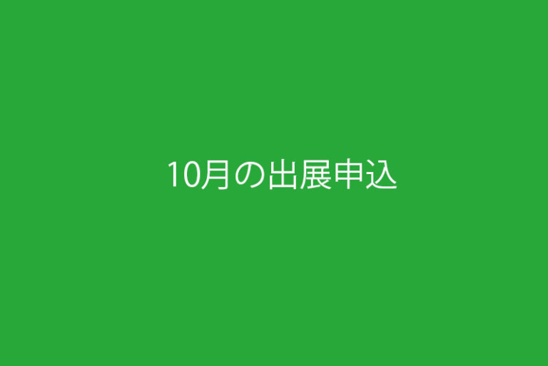 10_syutenmoushikomi