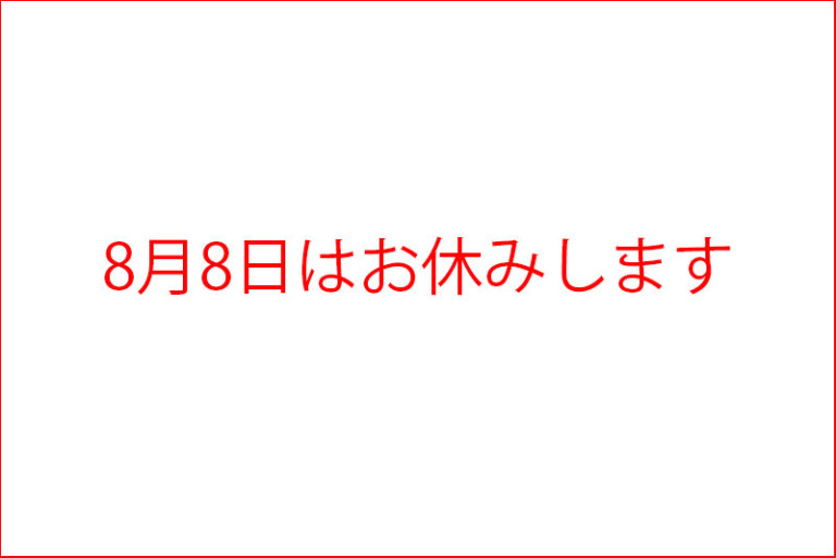 0808_oyasumi